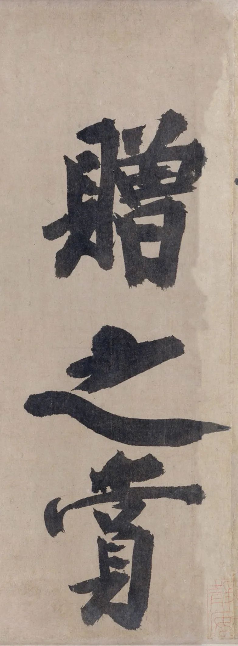 耶律楚材《送劉滿詩卷》高清注釋版