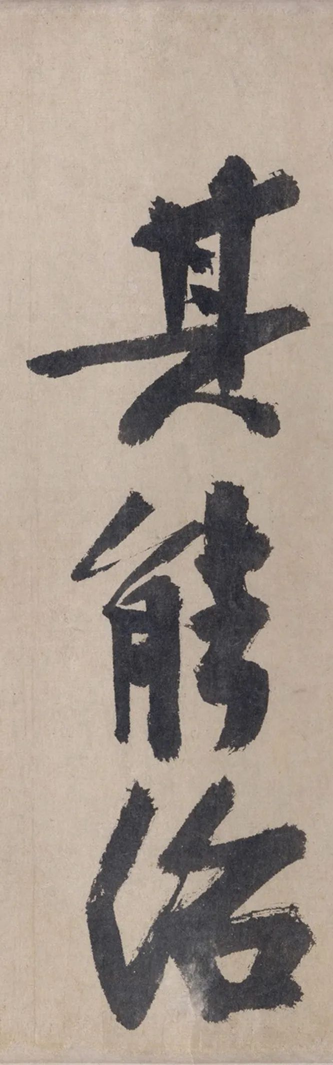 耶律楚材《送劉滿詩卷》高清注釋版