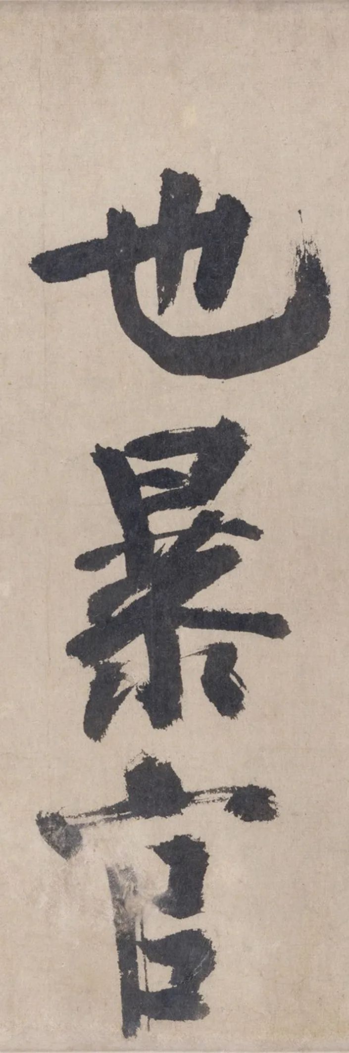 耶律楚材《送劉滿詩卷》高清注釋版