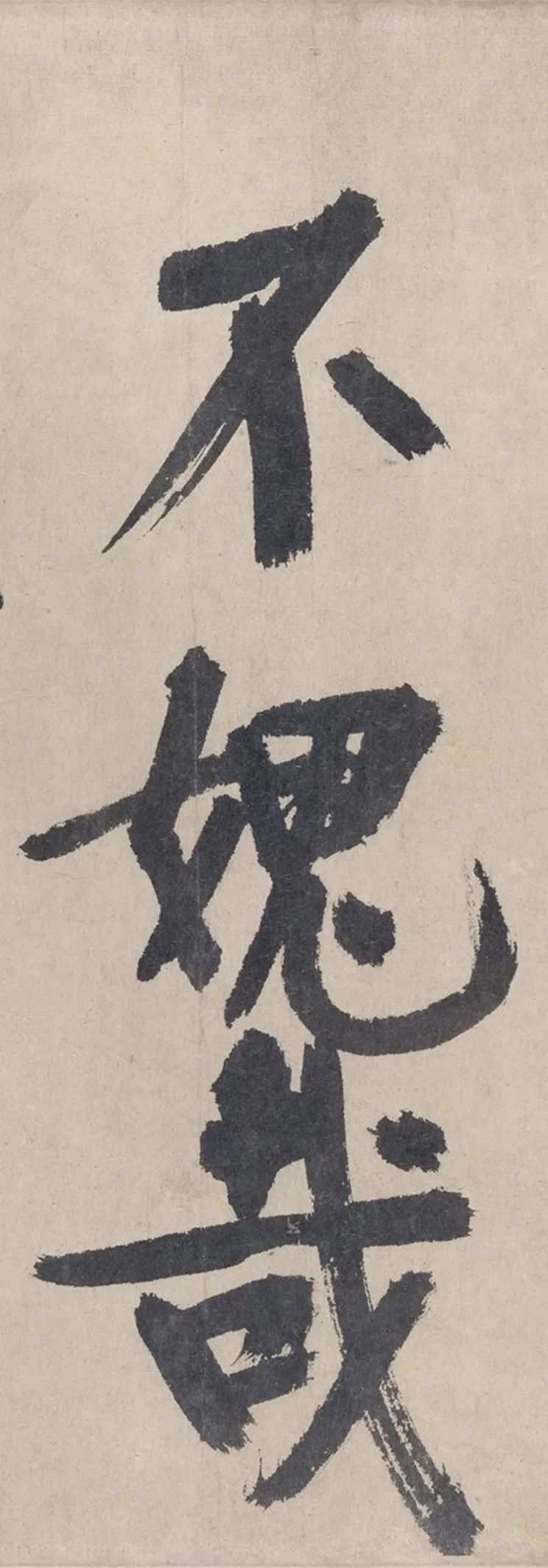 耶律楚材《送劉滿詩卷》高清注釋版