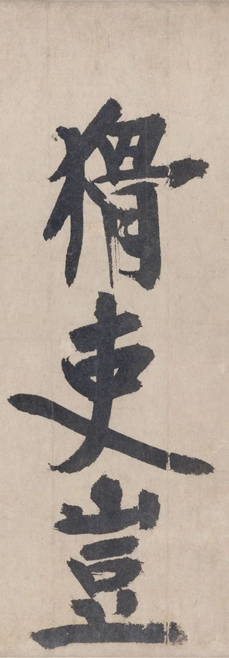 耶律楚材《送劉滿詩卷》高清注釋版