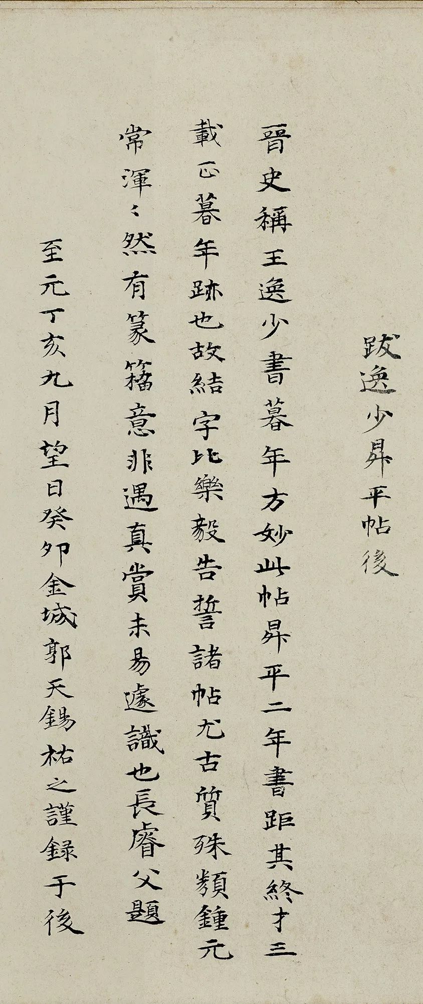 絕世小楷《曹娥誄辭卷》超清合集