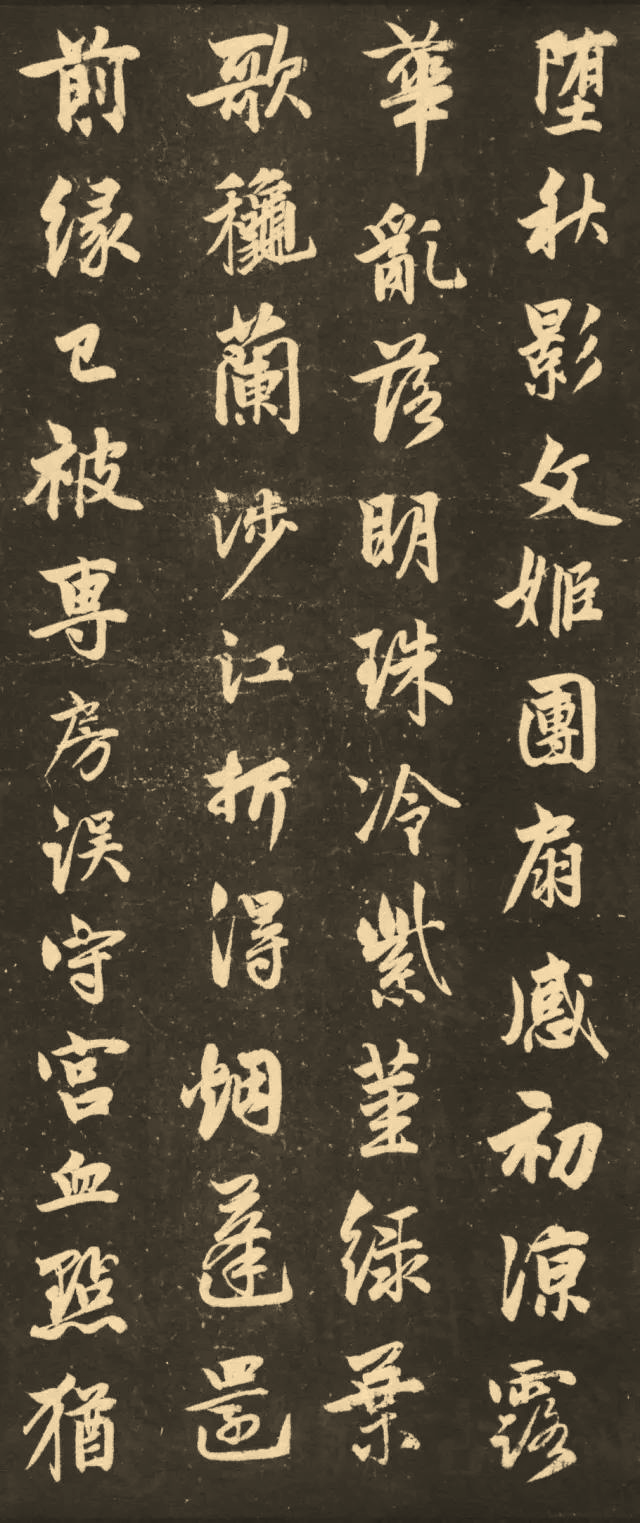 郭畀《青玉荷盤詩》書法欣賞