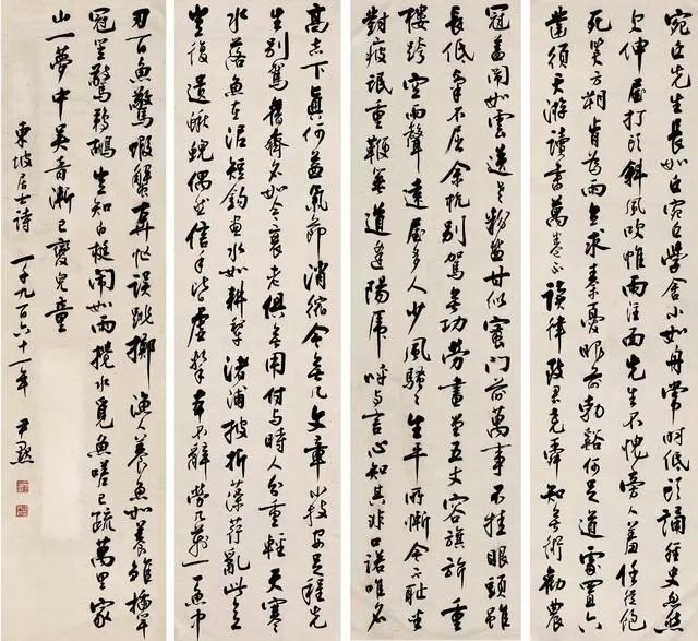 沈尹默《東坡居士詩》高清附釋文