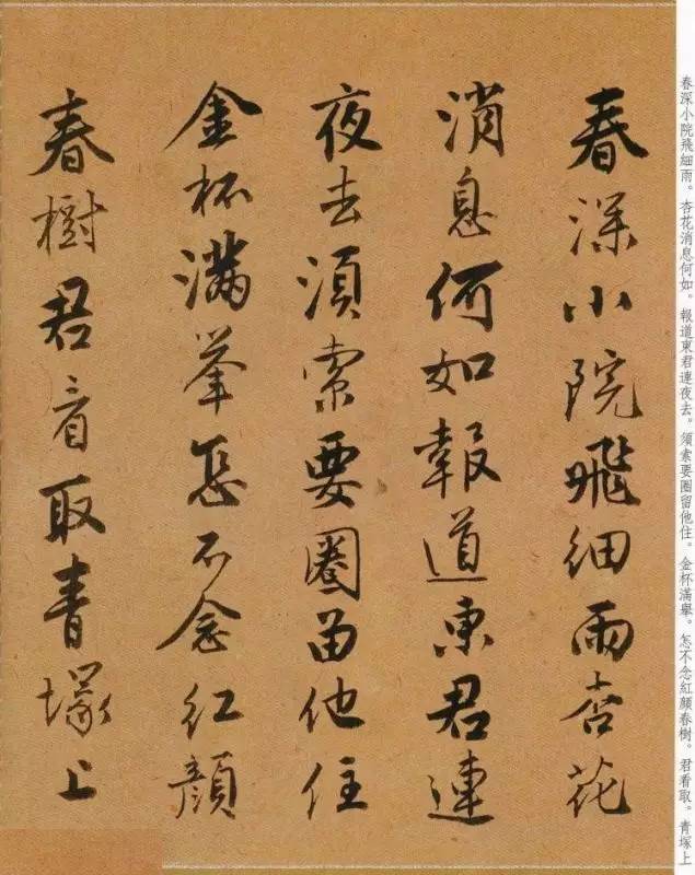 一代風流才子唐寅行書《自書詞曲》欣賞