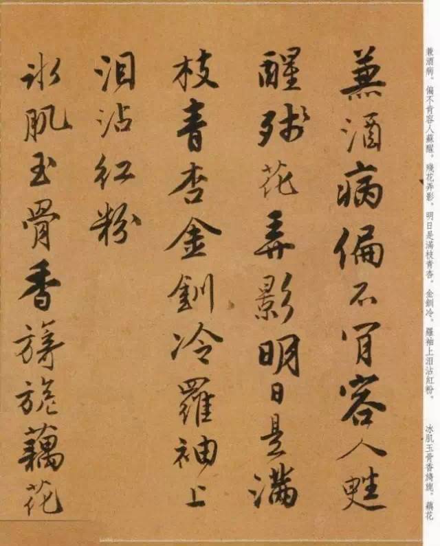 一代風流才子唐寅行書《自書詞曲》欣賞