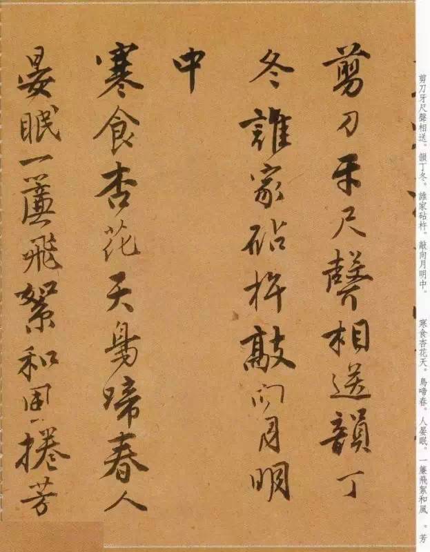 一代風流才子唐寅行書《自書詞曲》欣賞