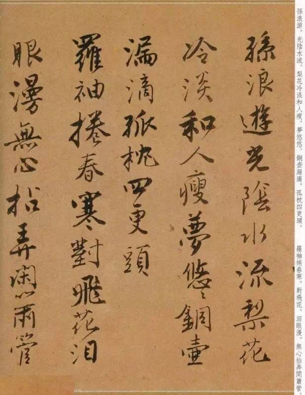 一代風流才子唐寅行書《自書詞曲》欣賞