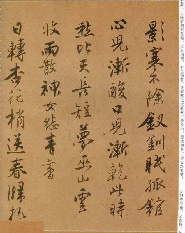 一代風流才子唐寅行書《自書詞曲》欣賞