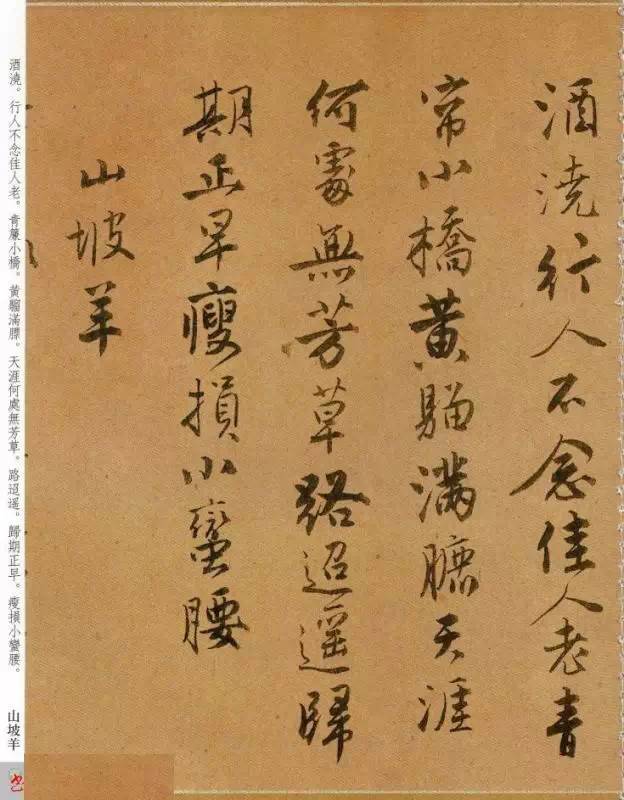 一代風流才子唐寅行書《自書詞曲》欣賞