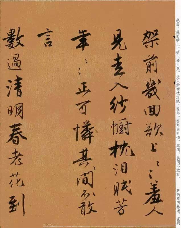 一代風流才子唐寅行書《自書詞曲》欣賞