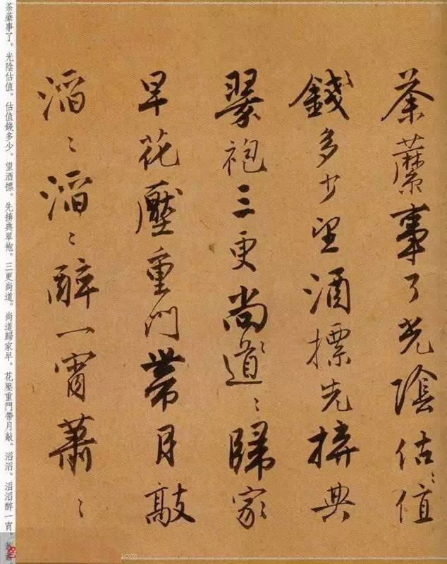 一代風流才子唐寅行書《自書詞曲》欣賞