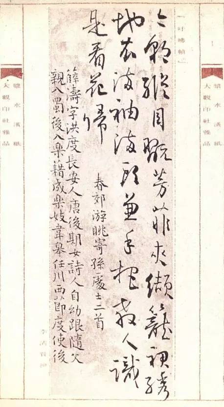 當代著名女書家孫曉云書法冊頁欣賞