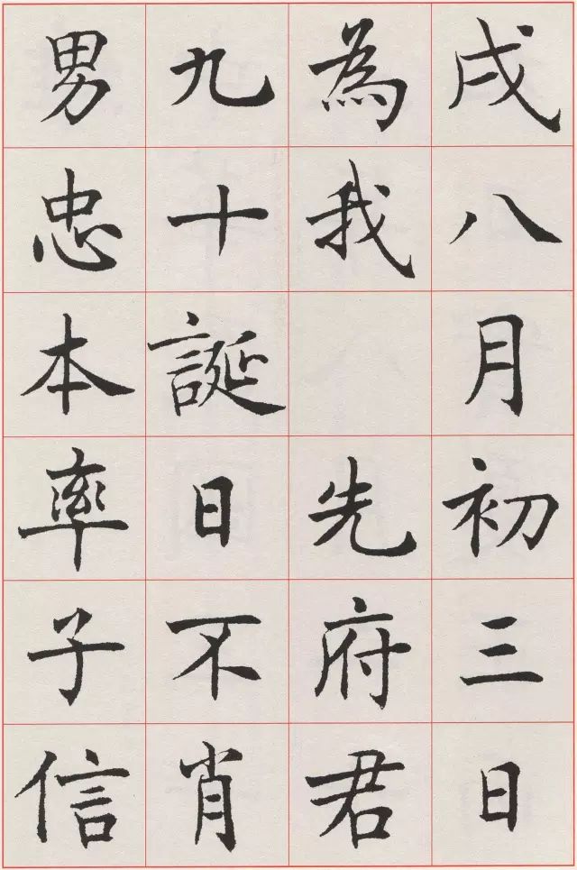沈尹默楷書《孫蕉軒九十大壽冊頁》