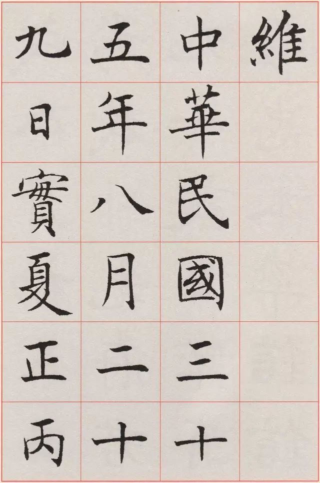 沈尹默楷書《孫蕉軒九十大壽冊頁》