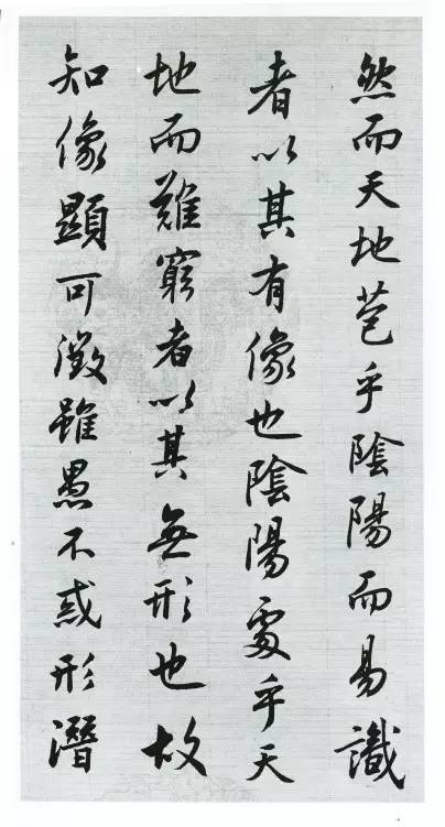 沈尹默臨《圣教序》欣賞
