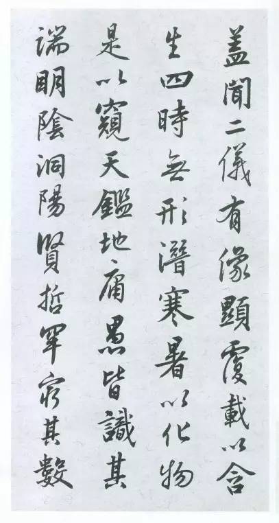 沈尹默臨《圣教序》欣賞