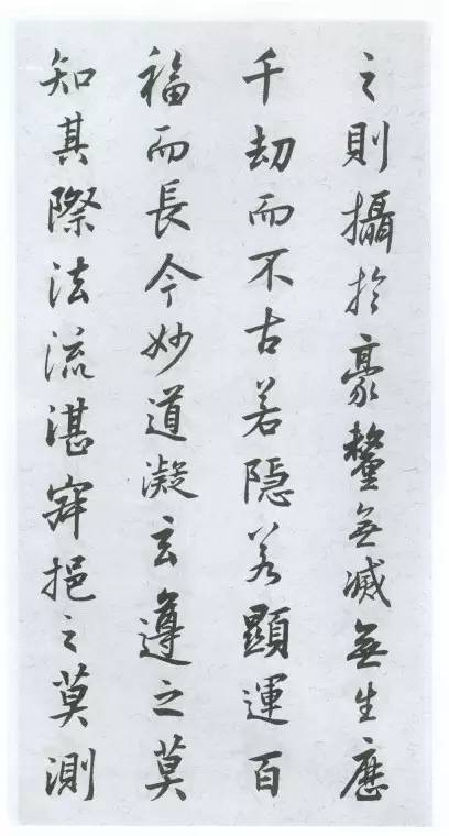 沈尹默臨《圣教序》欣賞