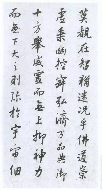 沈尹默臨《圣教序》欣賞