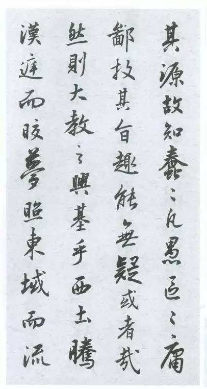 沈尹默臨《圣教序》欣賞