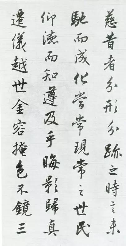 沈尹默臨《圣教序》欣賞