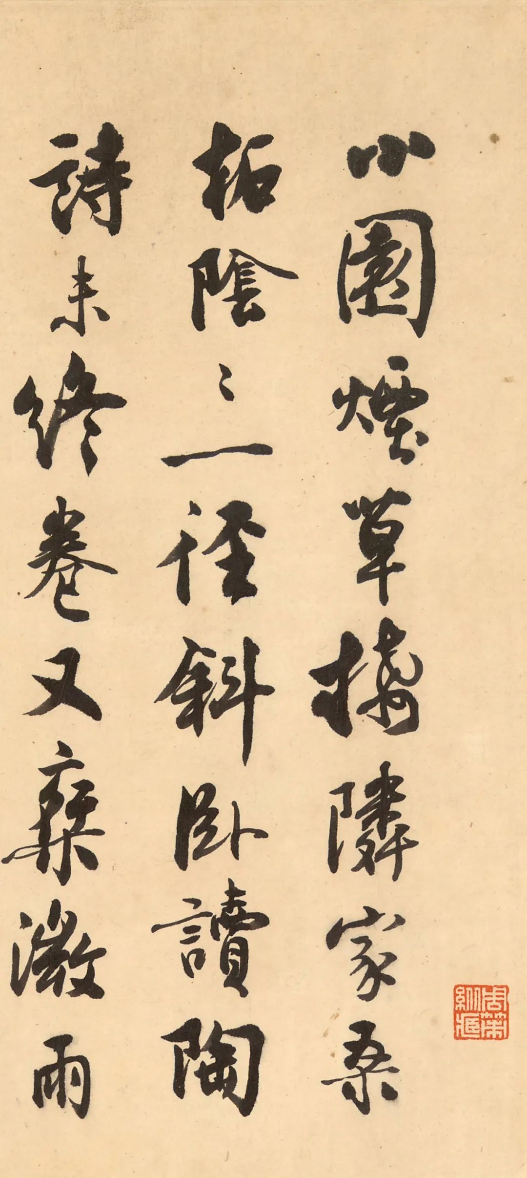 沈尹默行書《小園絕句》