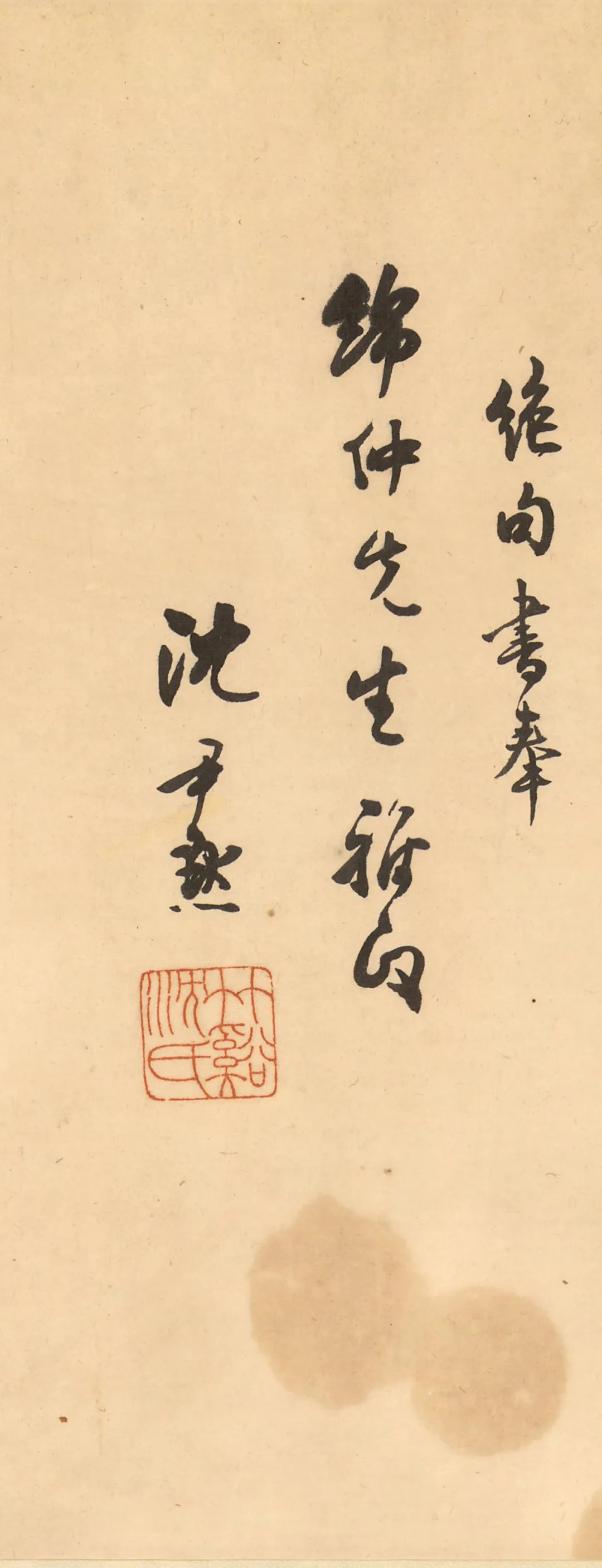 沈尹默行書《小園絕句》