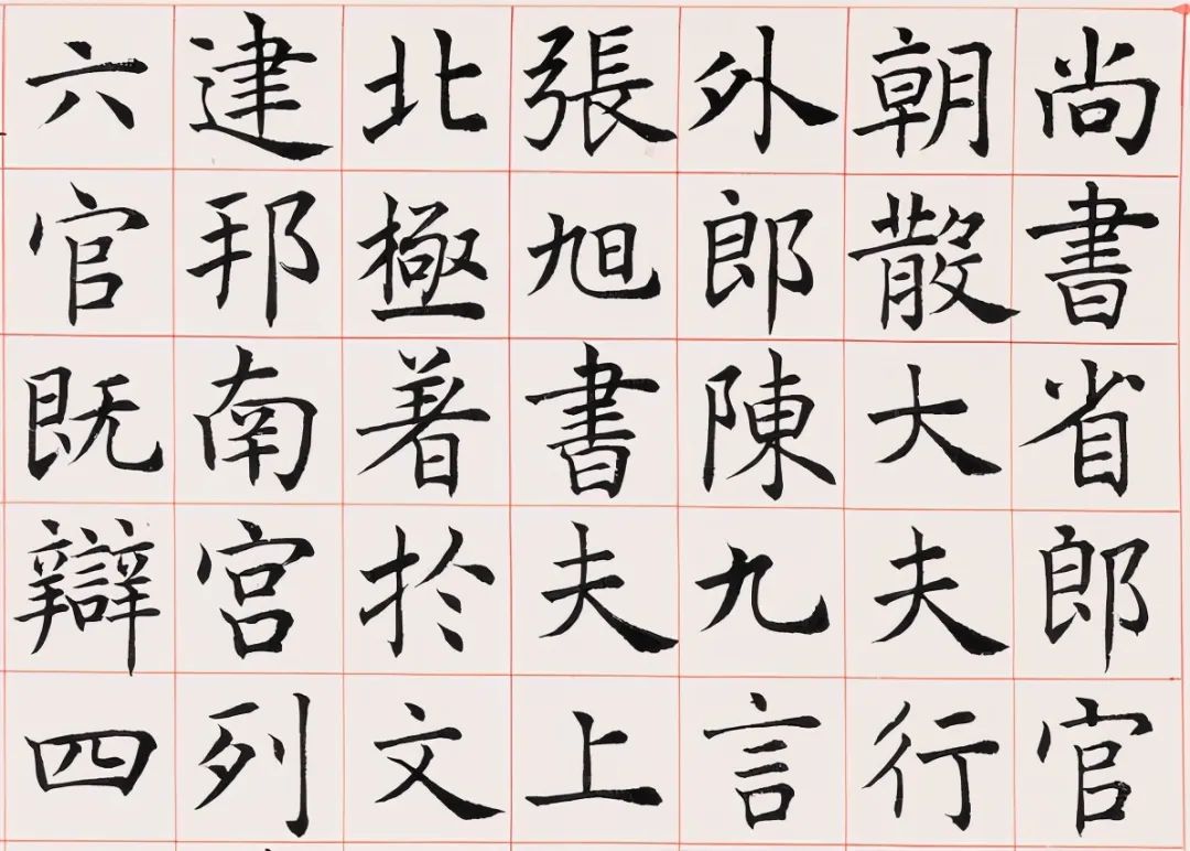 沈尹默《臨郎官石柱記》楷書賞析