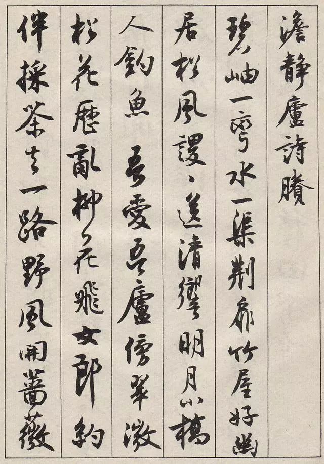 沈尹默行書《金磷叟詩卷》