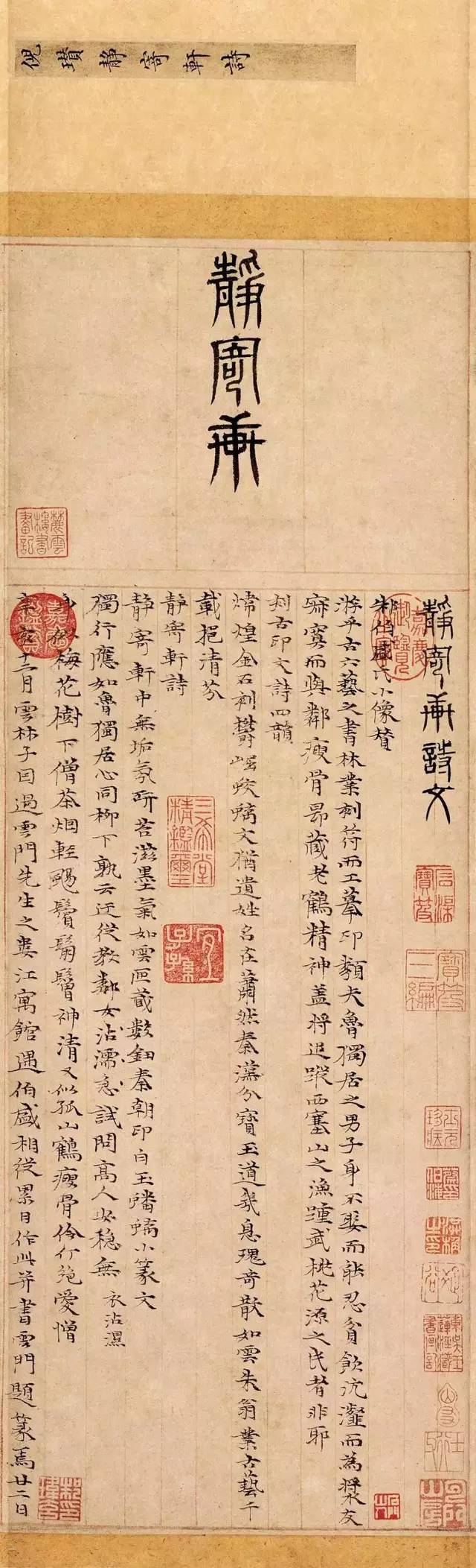 倪瓚《靜寄軒詩文卷》小楷 倪瓚《靜寄軒詩文卷》小楷