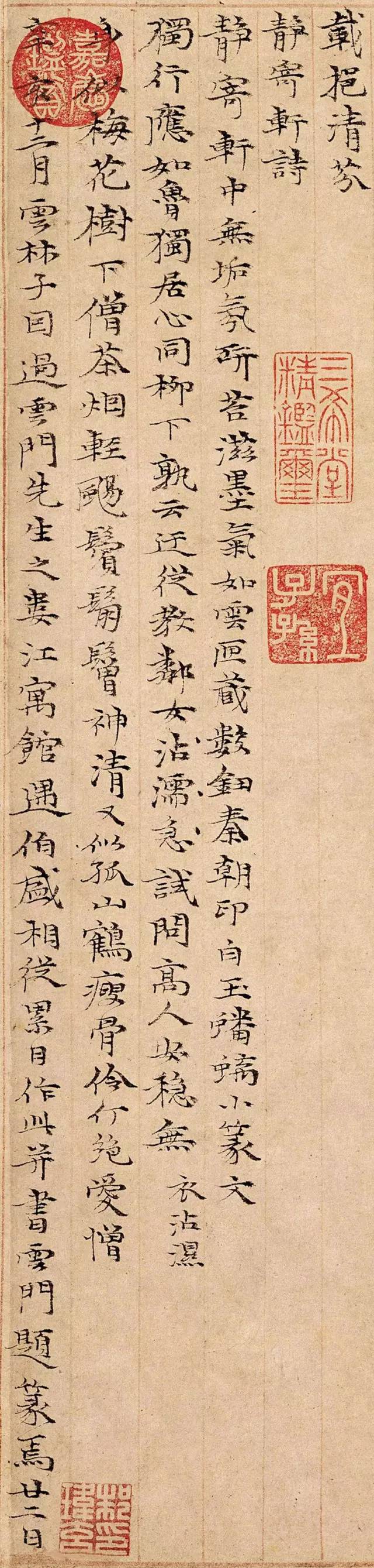 倪瓚《靜寄軒詩文卷》小楷