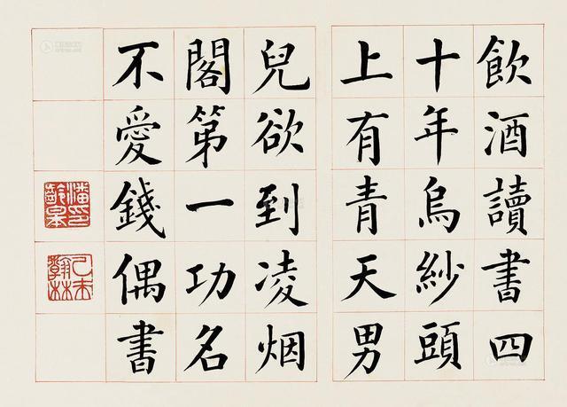 近代楷書大家作品欣賞