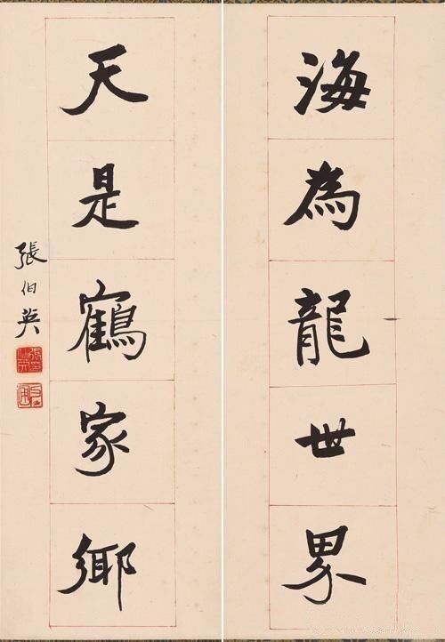 近代楷書大家作品欣賞