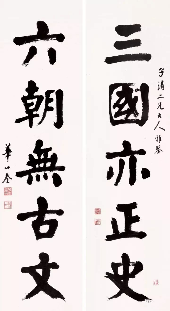 近代楷書大家作品欣賞