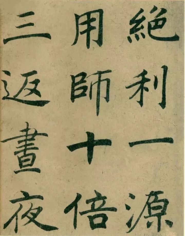 近代楷書大家作品欣賞
