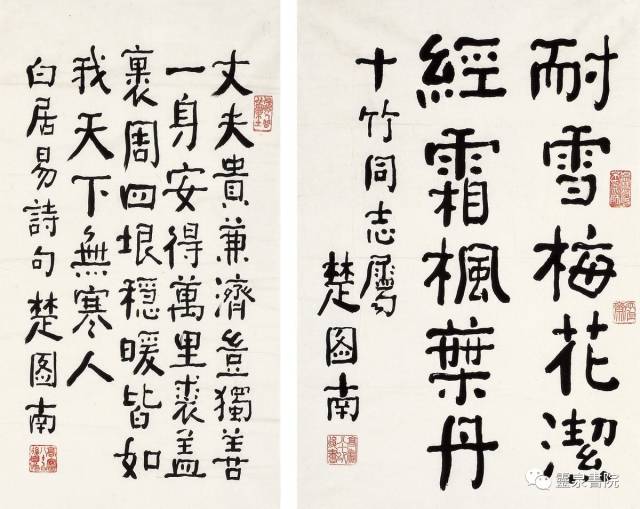 近代楷書大家作品欣賞