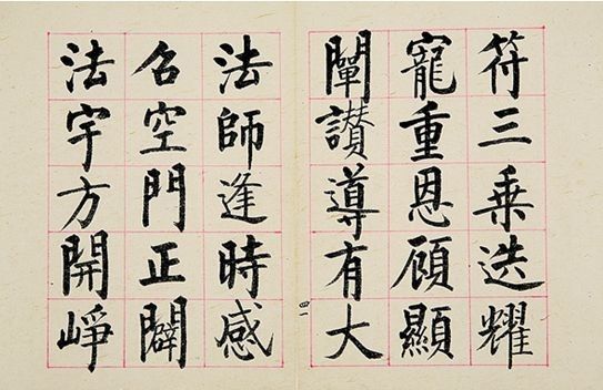 近代楷書大家作品欣賞