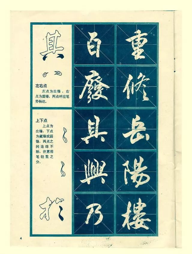 行書字帖練字入門基本筆畫學(xué)習(xí)教程