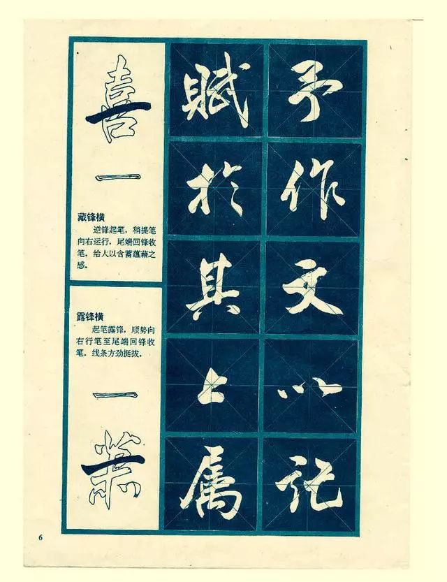 行書字帖練字入門基本筆畫學(xué)習(xí)教程