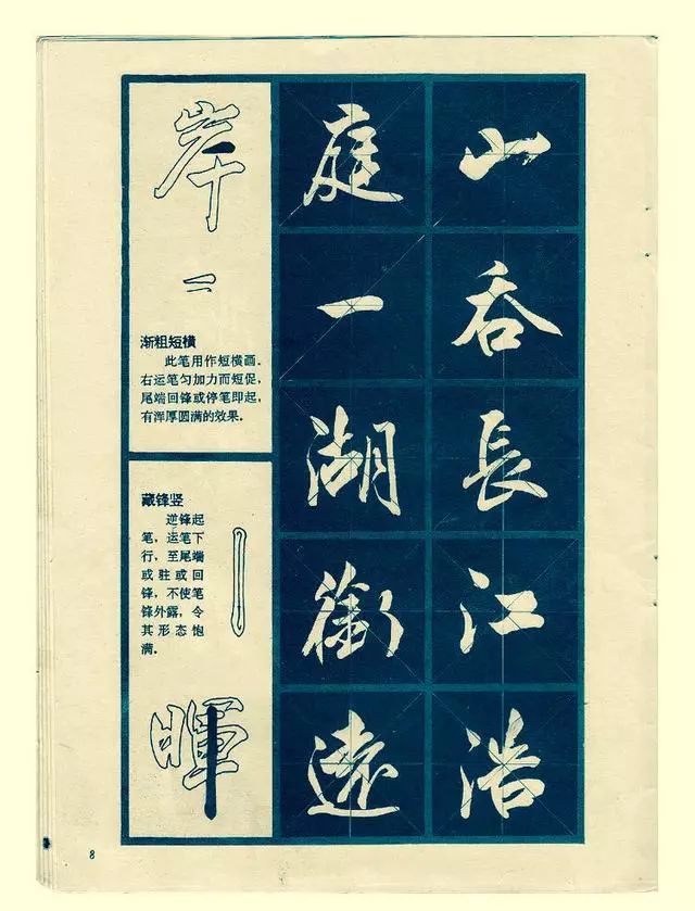 行書字帖練字入門基本筆畫學(xué)習(xí)教程