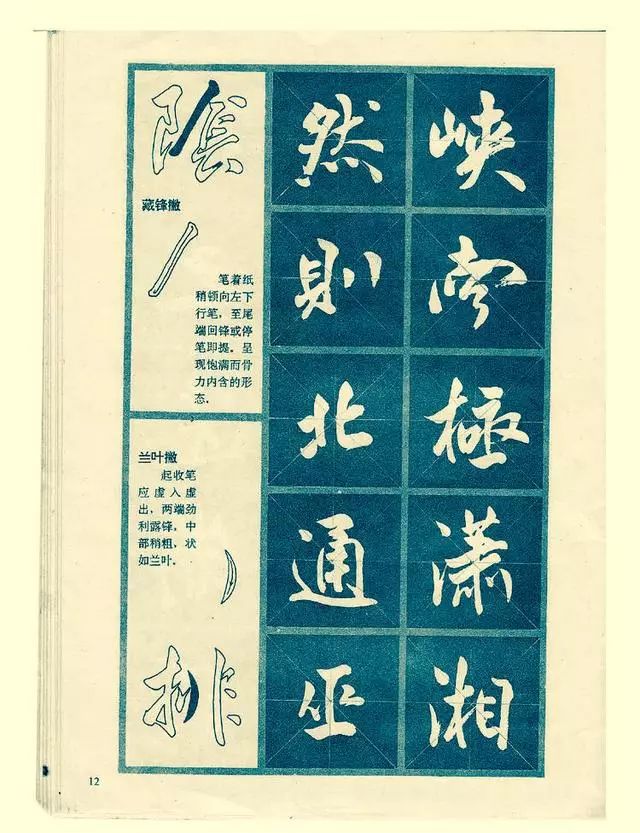 行書字帖練字入門基本筆畫學(xué)習(xí)教程