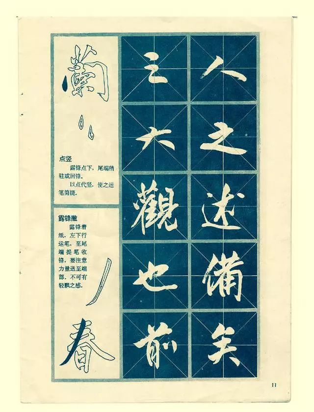 行書字帖練字入門基本筆畫學(xué)習(xí)教程