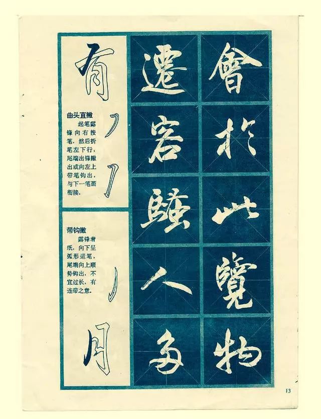 行書字帖練字入門基本筆畫學(xué)習(xí)教程