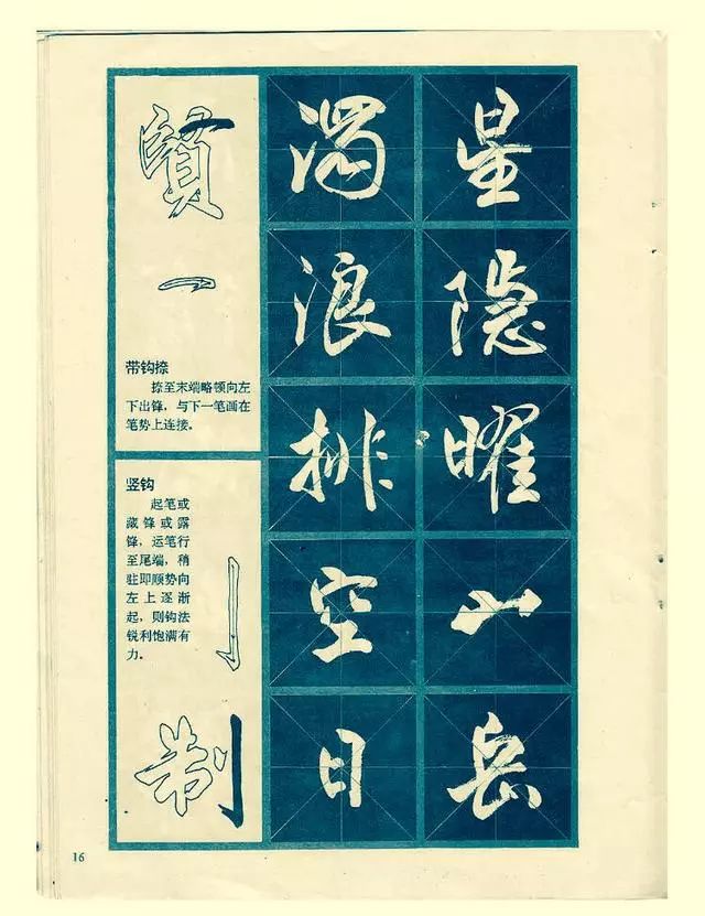 行書字帖練字入門基本筆畫學(xué)習(xí)教程