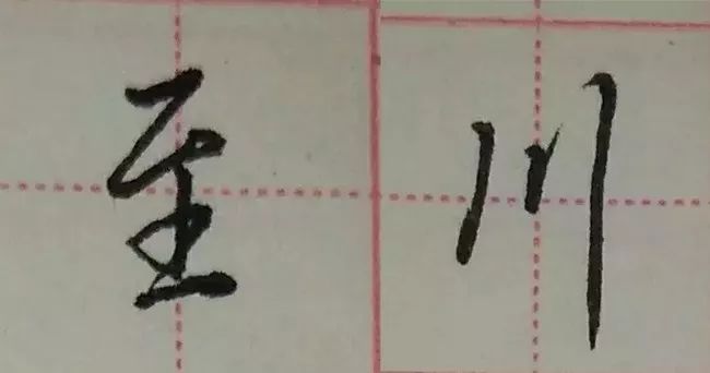 硬筆書法是用什么筆寫的最好