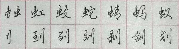 硬筆書法是用什么筆寫的最好
