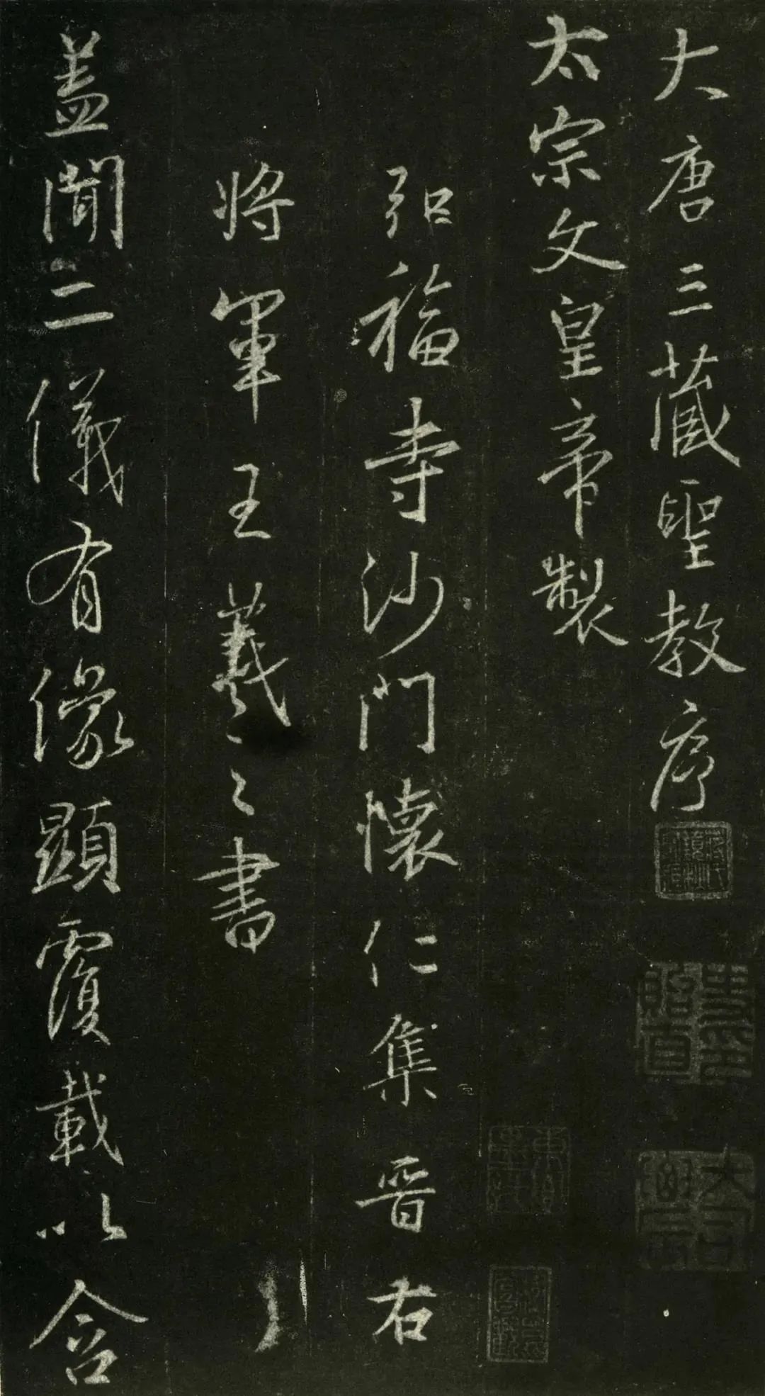 翁方綱跋本《宋拓圣教序》欣賞 翁方綱跋本《宋拓圣教序》欣賞