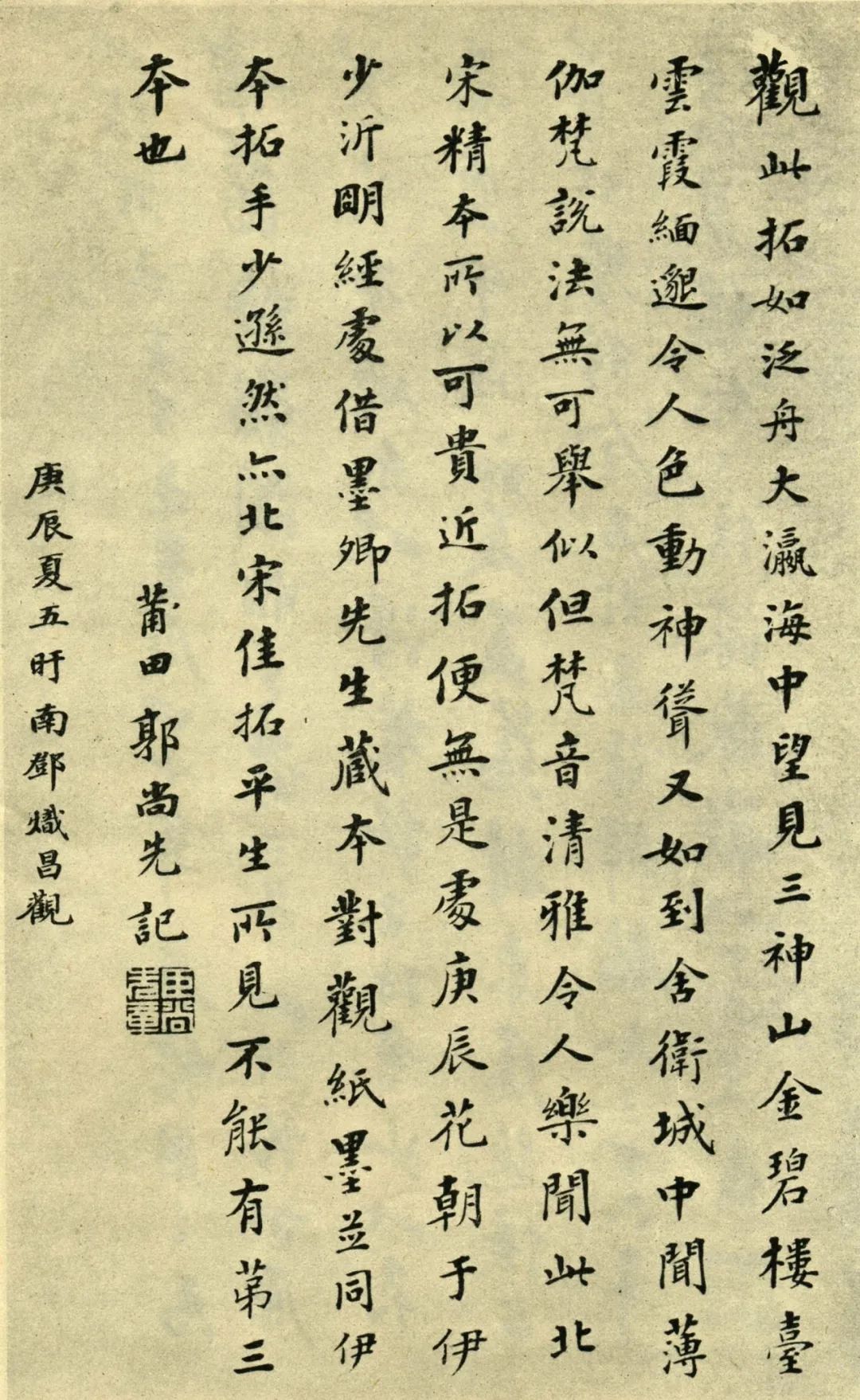 翁方綱跋本《宋拓圣教序》欣賞