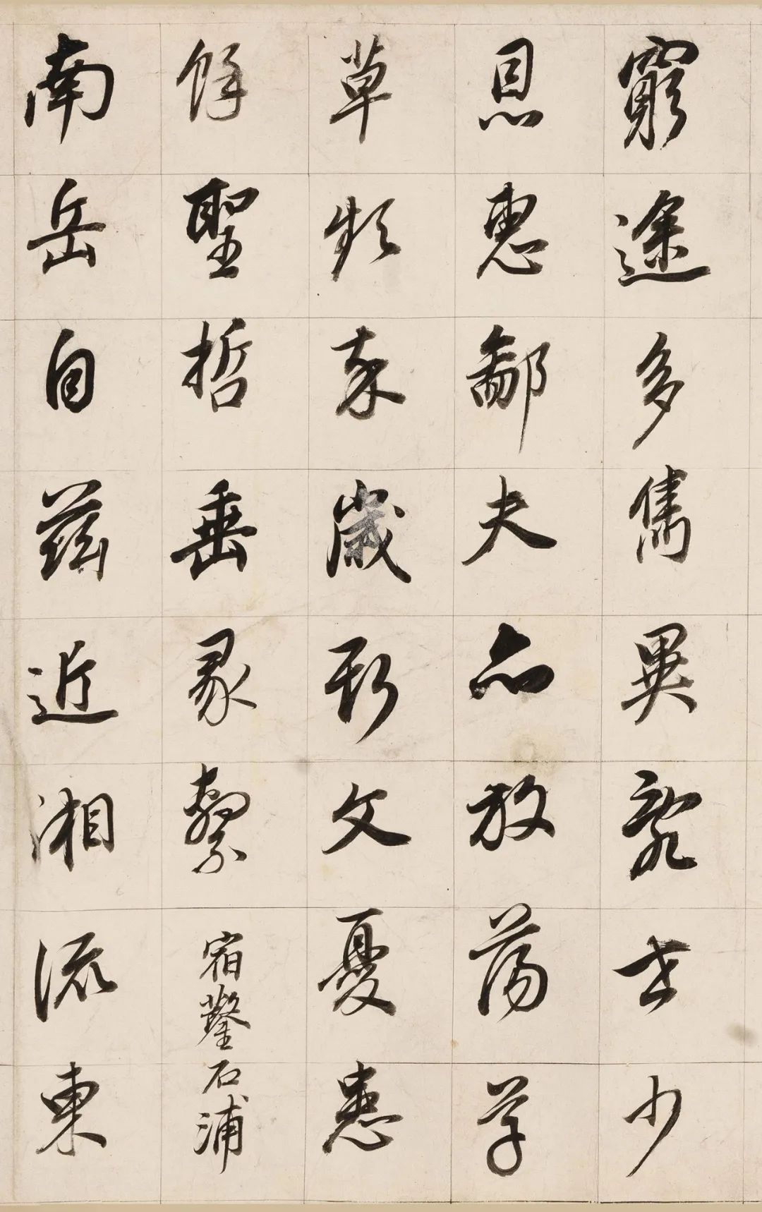 董其昌《杜甫詩三首卷》行書欣賞