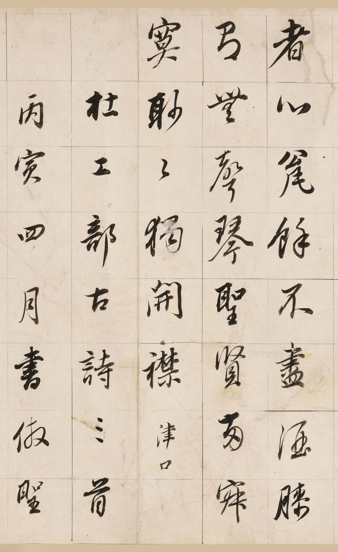 董其昌《杜甫詩三首卷》行書欣賞